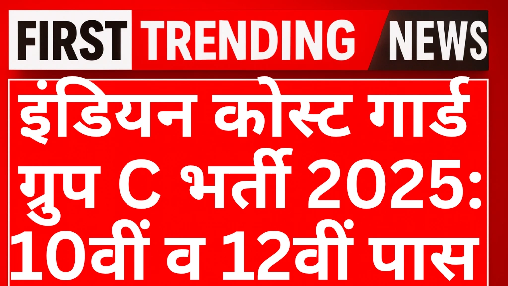 Coast guard group c Bharti 2025