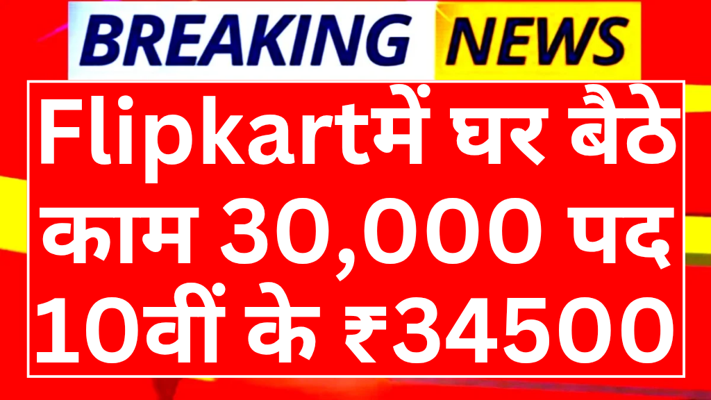 Flipkart Work from home 2025