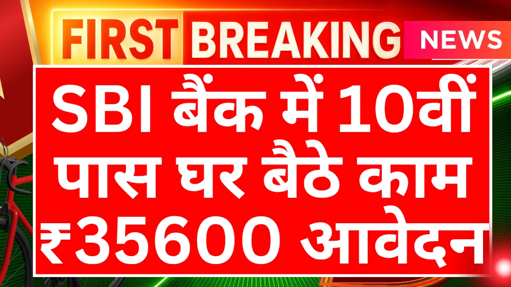 Sbi bank work From home jobs 2025