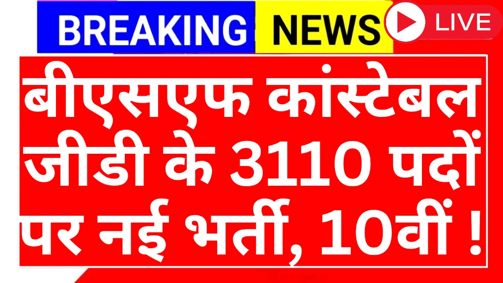 BSF constable GD vacancy