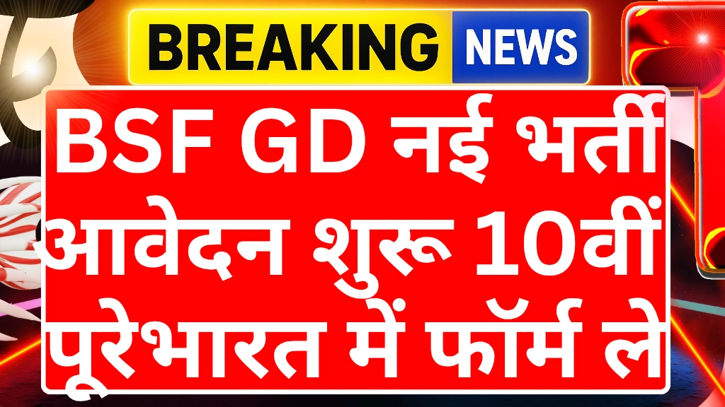 Bsf constable GD recruitment
