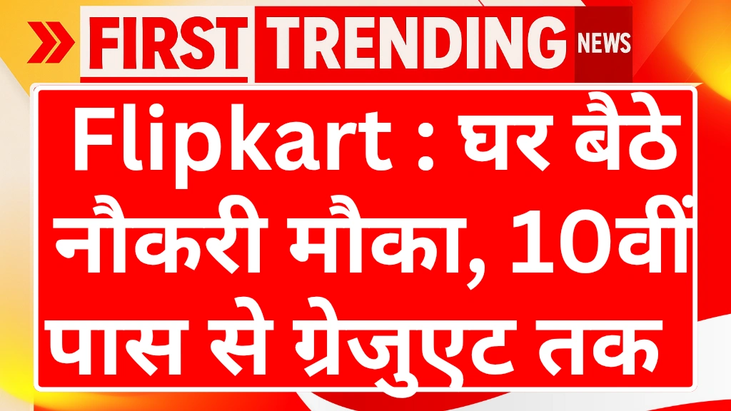 Flipkart Work From home jobs 2025