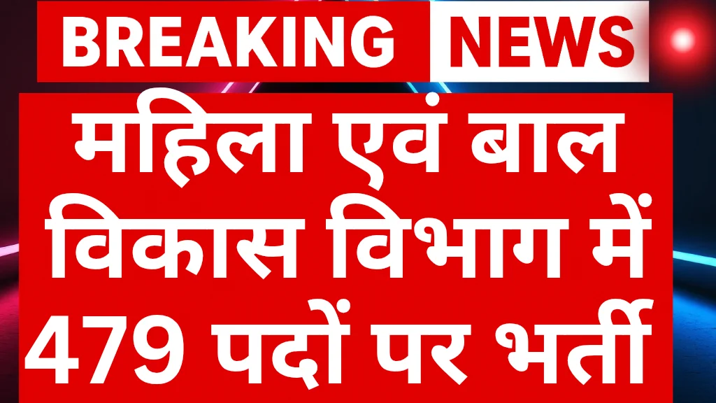 mahila-evam-bal-vikas-supervisor-vacancy