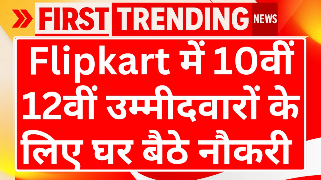 Flipkart Work From home jobs 2025