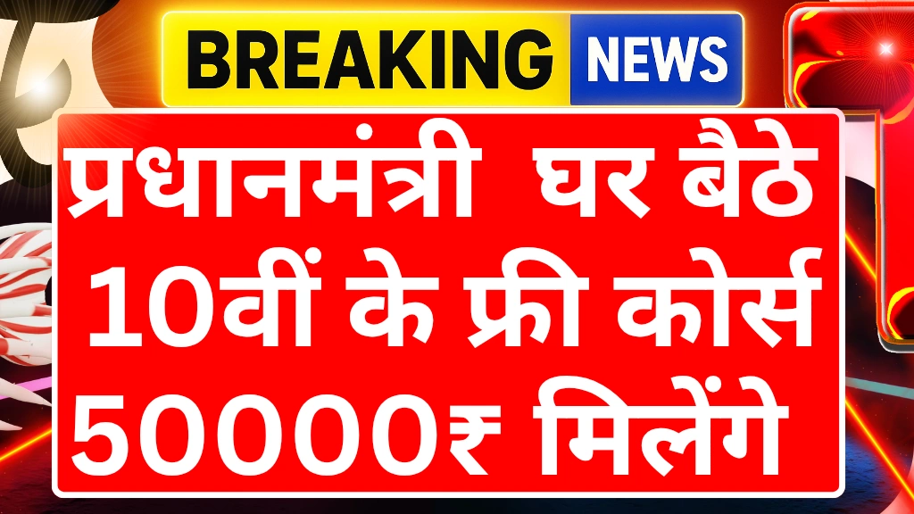 skill-india-free-course-2025