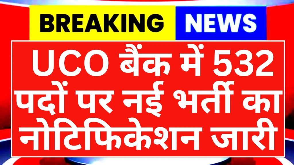 UCO Bank Recruitment 2025