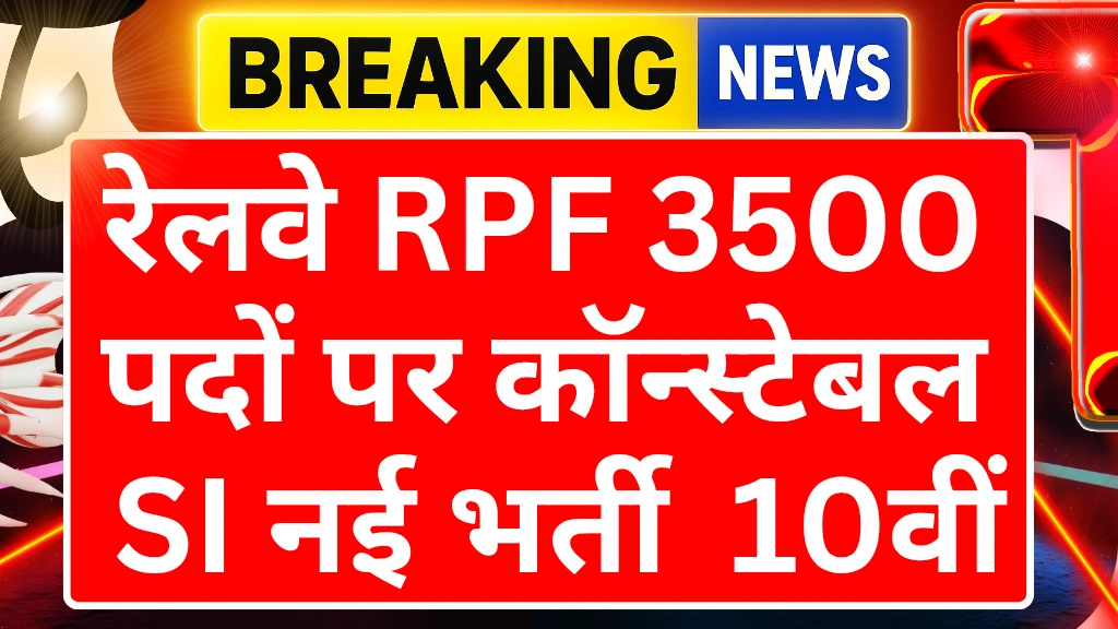 RPF constable and Si vacancy