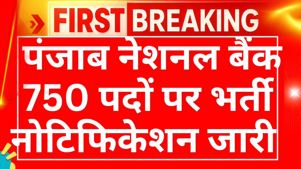 PNB LBO Recruitment 2025