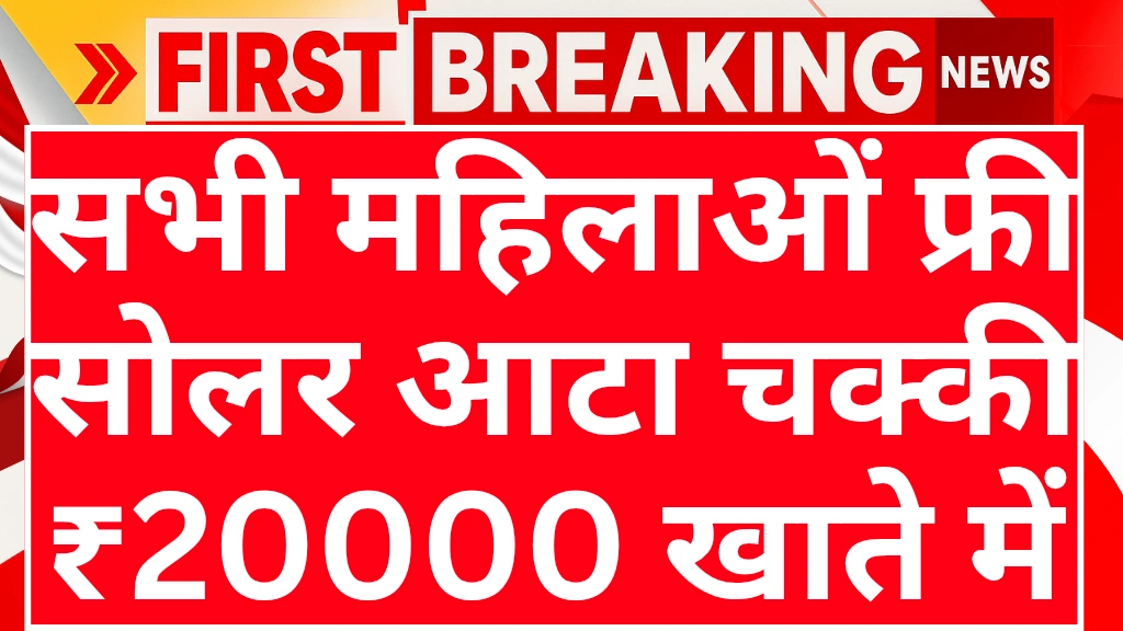 Free Solar Aata Chakki Scheme 2025